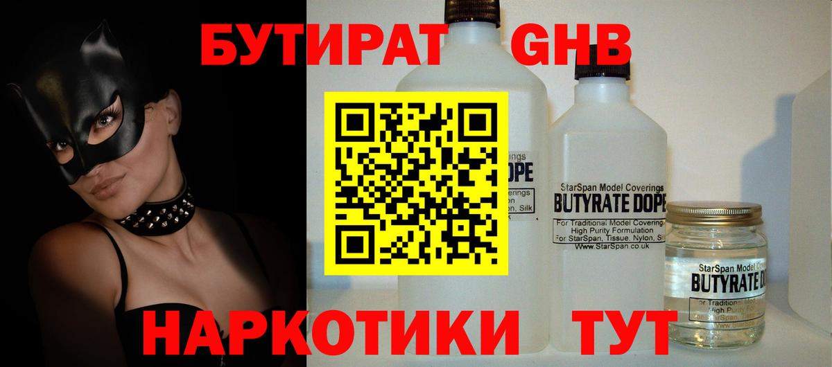 БУТИРАТ бутандиол  Вход с VPN  Карпинск 