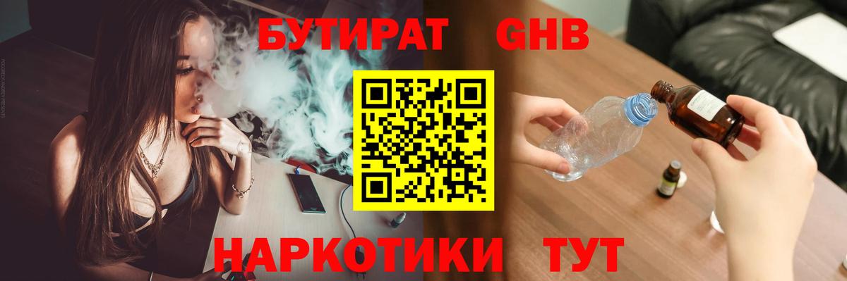БУТИРАТ Butirat Карпинск