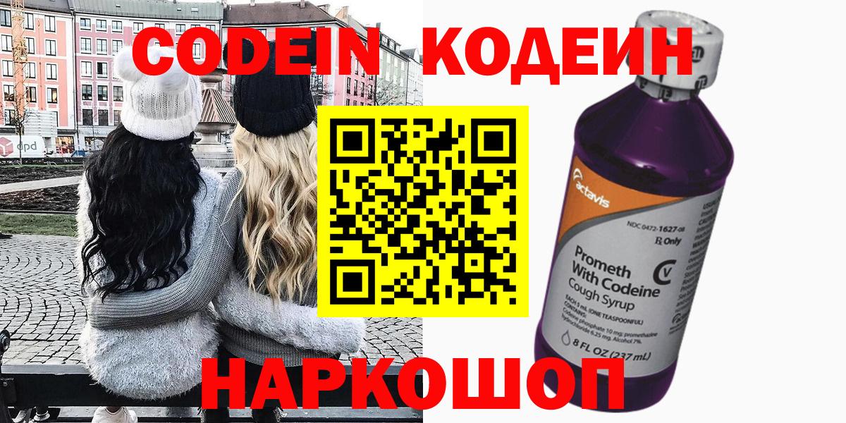 Кодеин Purple Drank  Вход с VPN  цены наркотик  Карпинск 