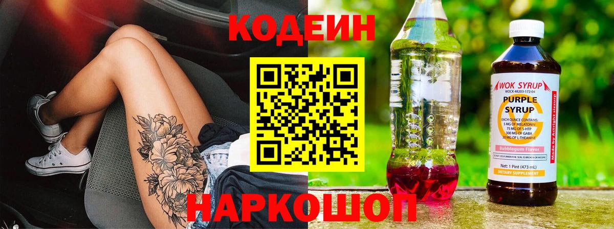 Кодеиновый сироп Lean Purple Drank Карпинск