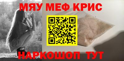мяу мяу кристалл Коммунар